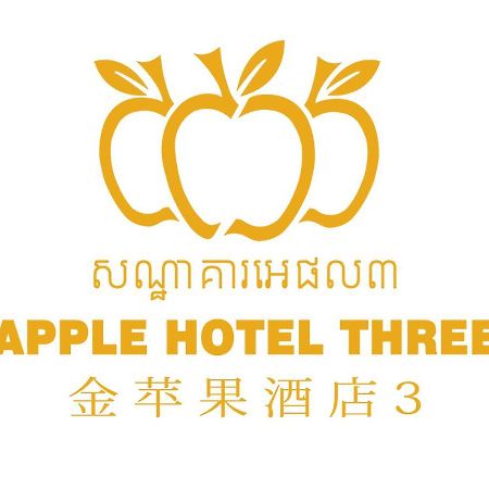 Apple Hotel Three - Near Pnh Airport Пном Пен Екстериор снимка